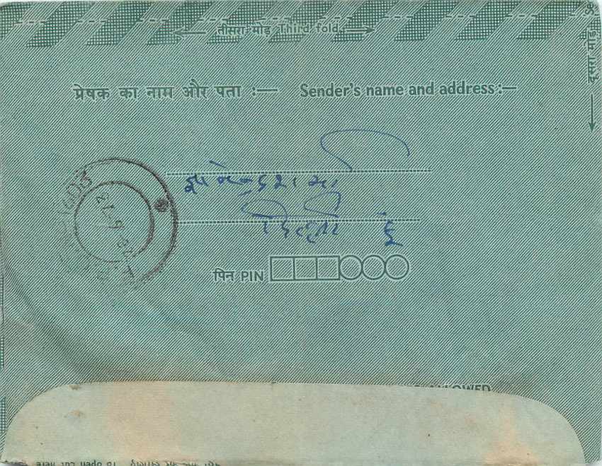 Cover Aerogramme Lettre Aerogramme Inde — Rückseite