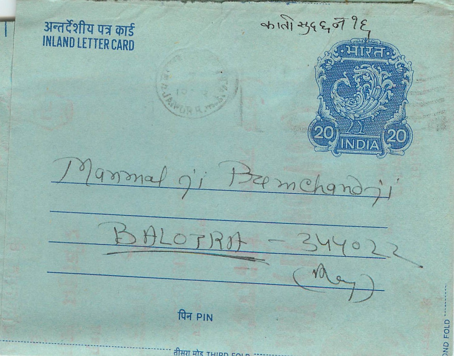 Cover Aerogramme Lettre Aerogramme Inde