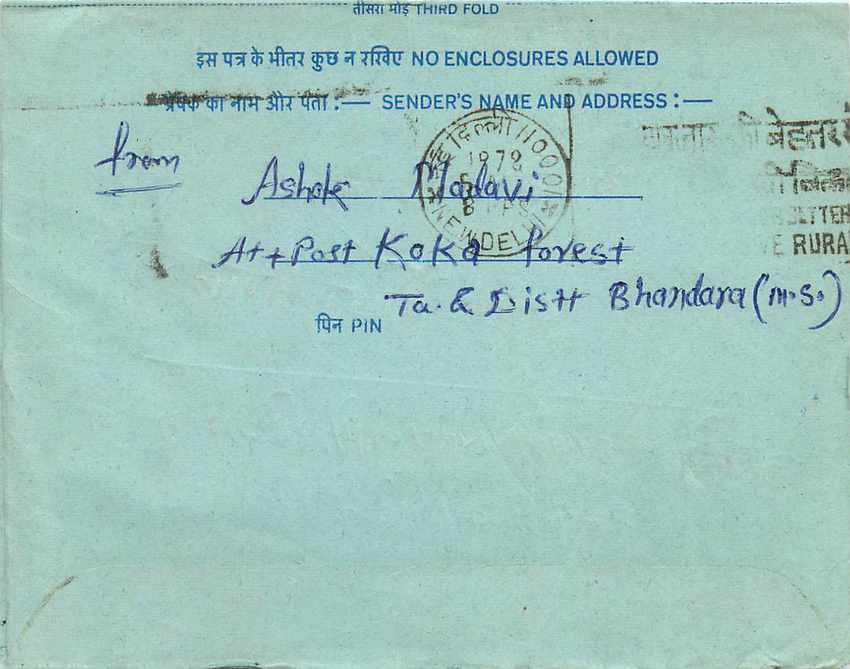 Cover Aerogramme Lettre Aerogramme Inde — Rückseite