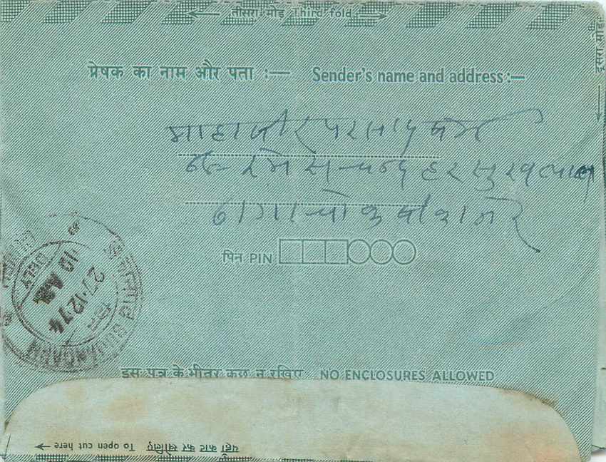 Cover Aerogramme Lettre Aerogramme Inde — Rückseite