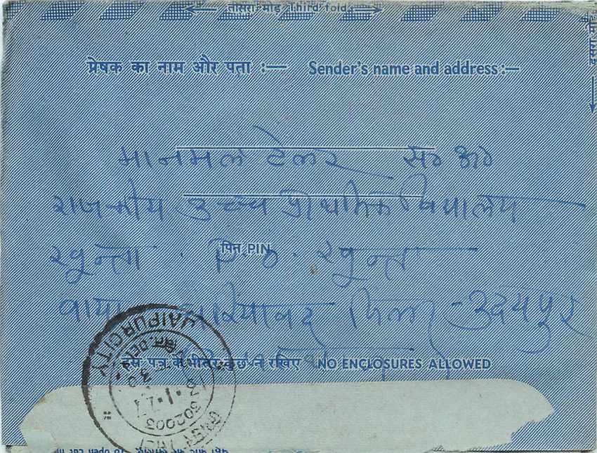 Cover Aerogramme Lettre Aerogramme Inde — Rückseite