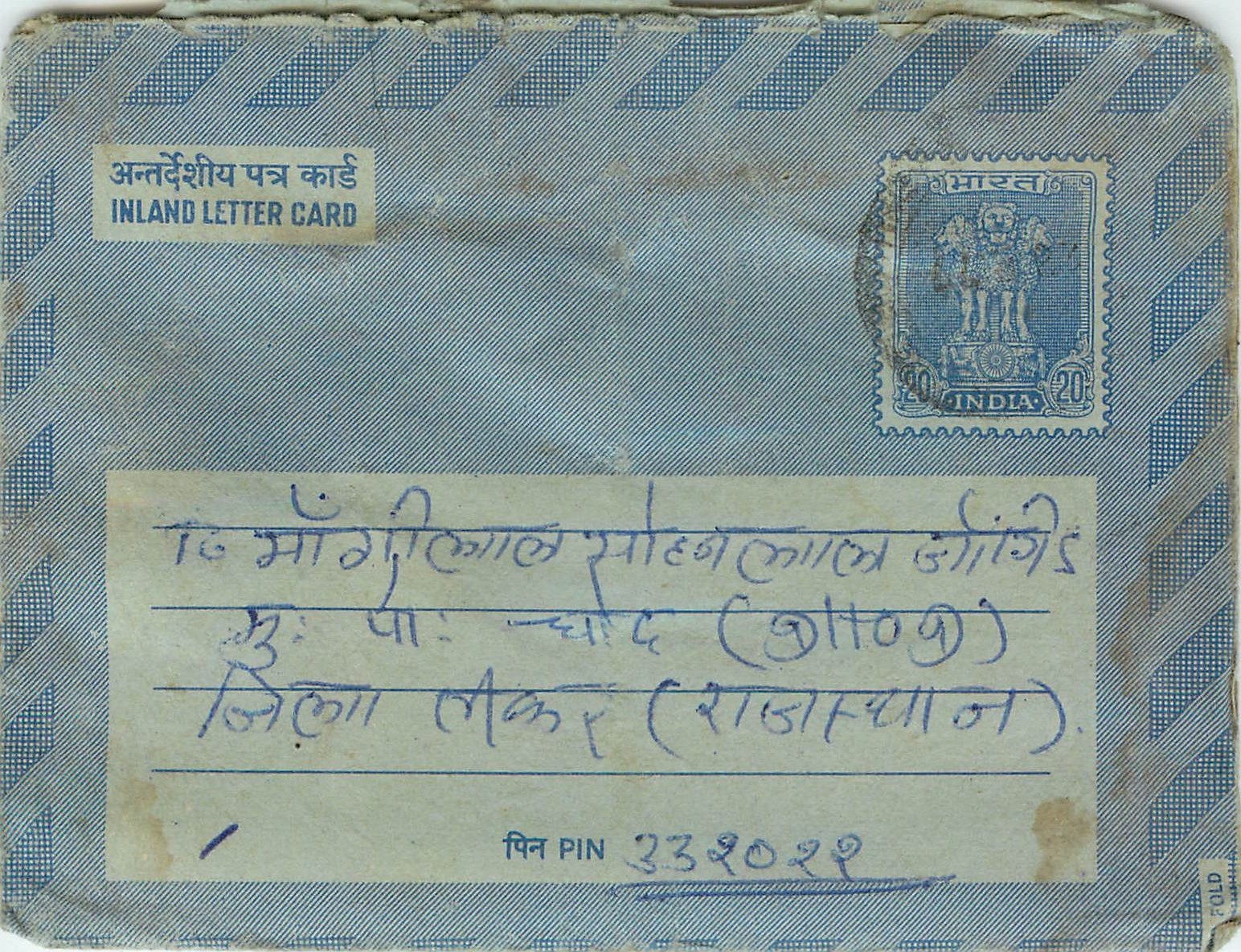 Cover Aerogramme Lettre Aerogramme Inde