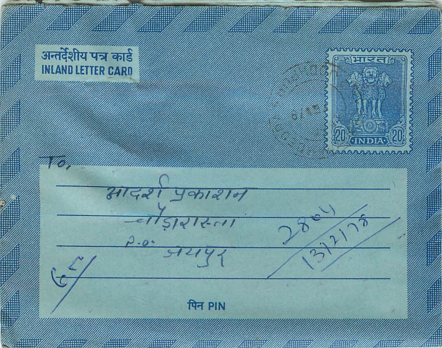 Cover Aerogramme Lettre Aerogramme Inde