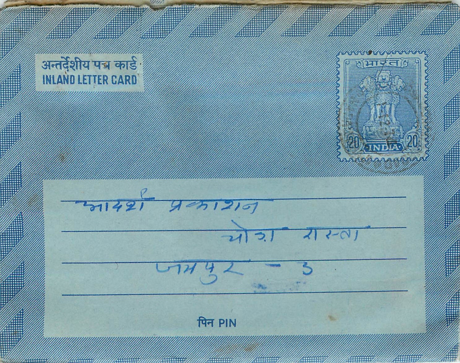 Cover Aerogramme Lettre Aerogramme Inde