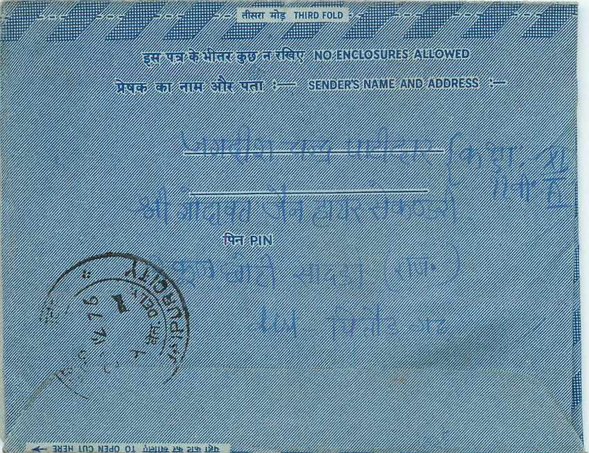 Cover Aerogramme Lettre Aerogramme Inde — Rückseite