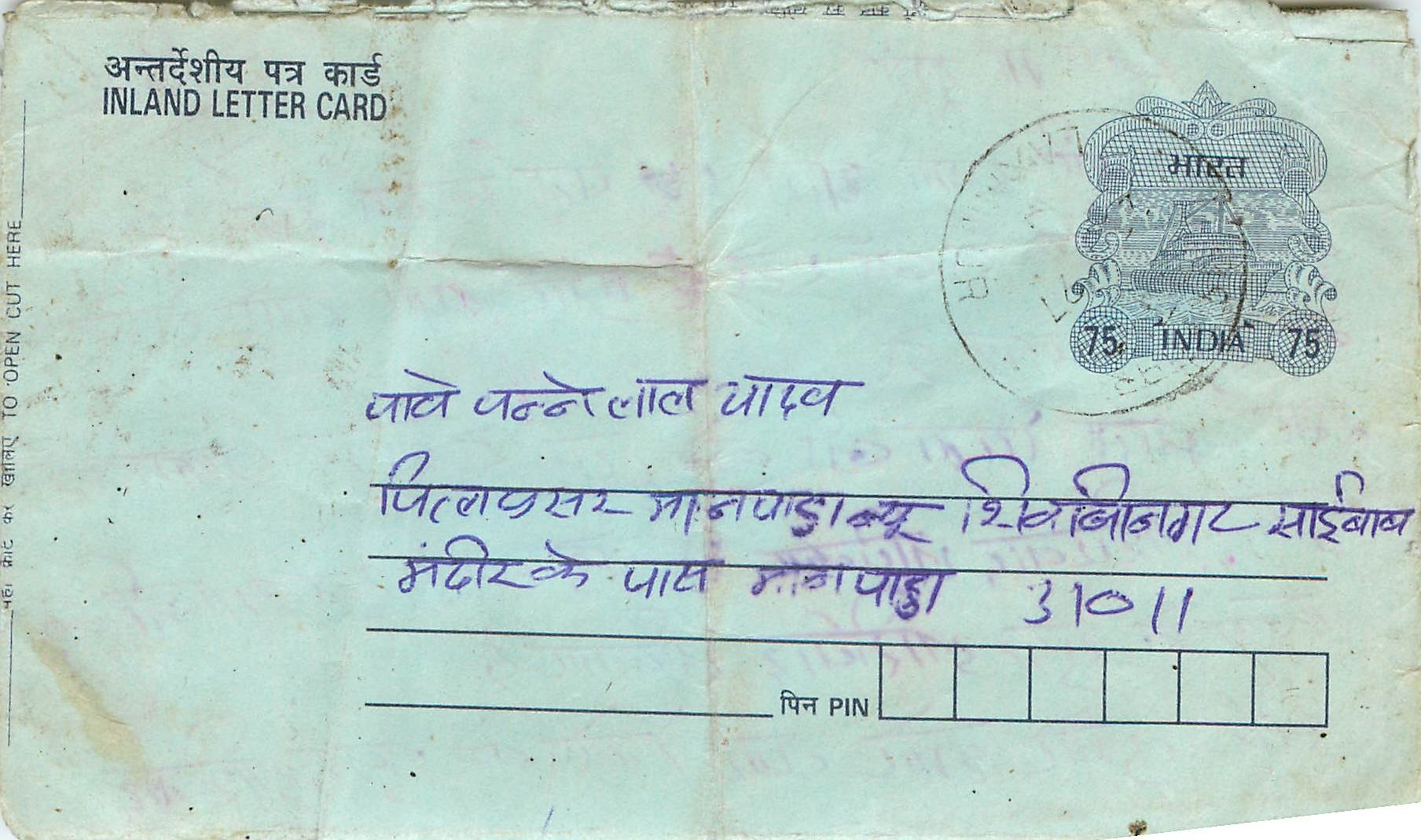 Cover Aerogramme Lettre Aerogramme Inde India 