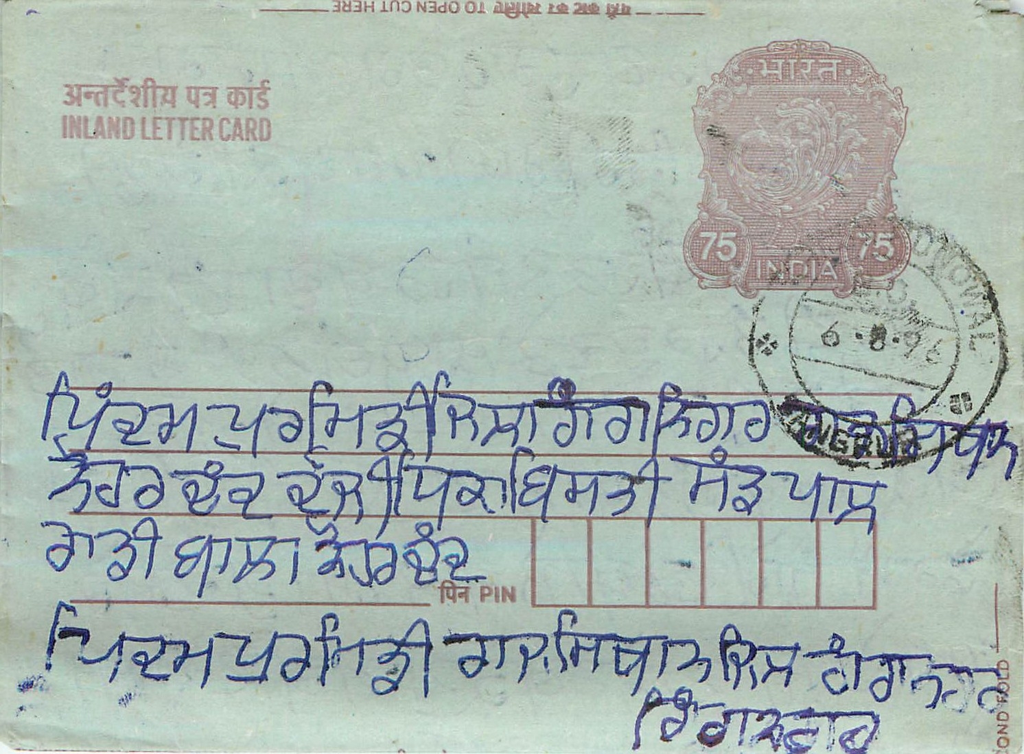 Cover Aerogramme Lettre Aerogramme Inde India 