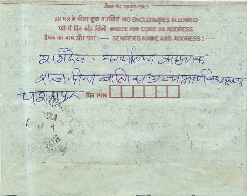 Cover Aerogramme Lettre Aerogramme Inde India  — Verso
