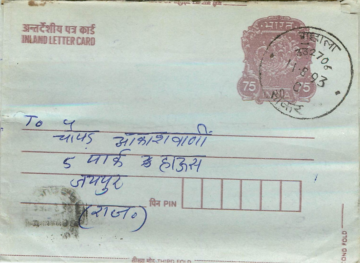 Cover Aerogramme Lettre Aerogramme Inde India 