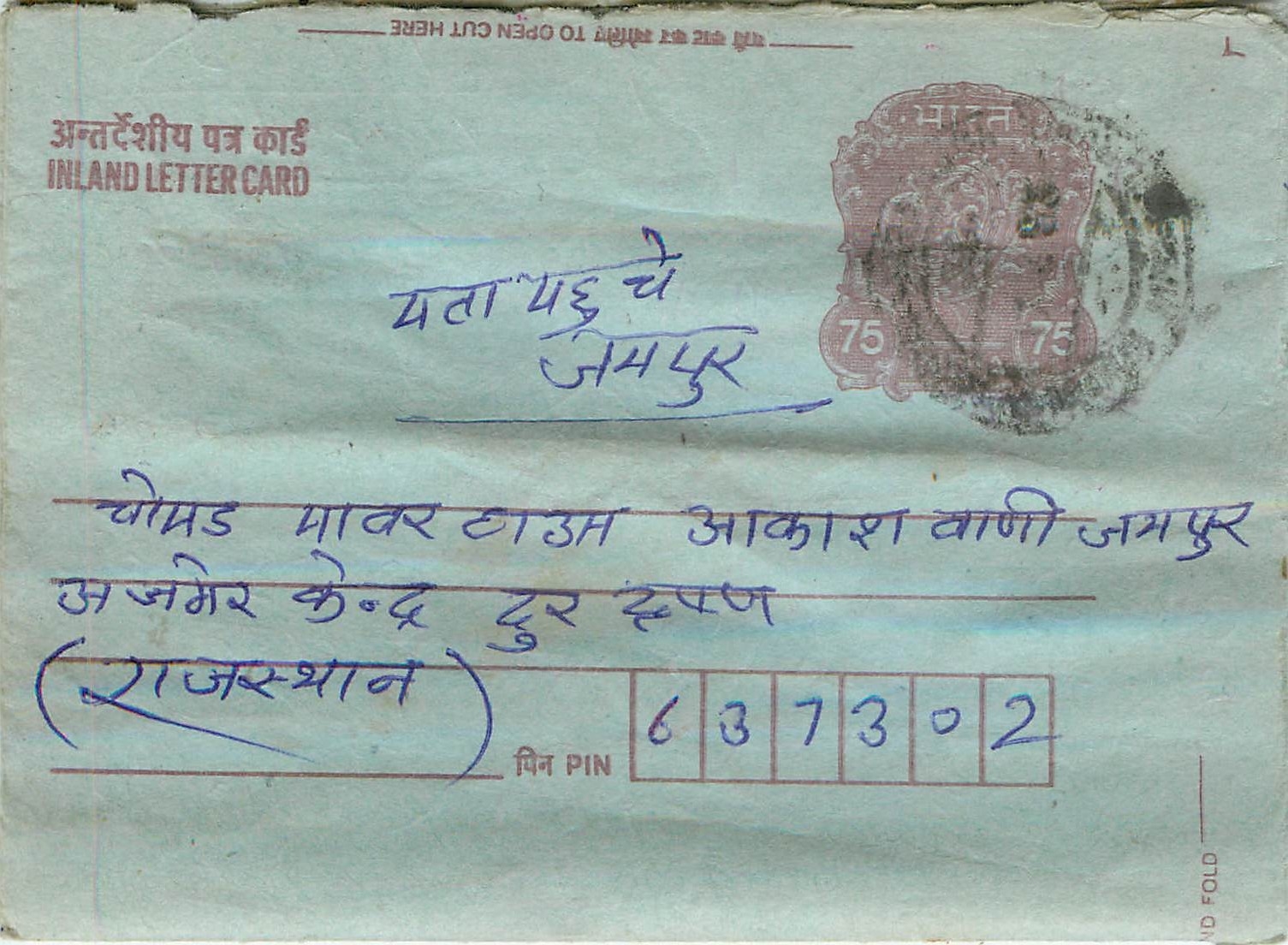 Cover Aerogramme Lettre Aerogramme Inde India 