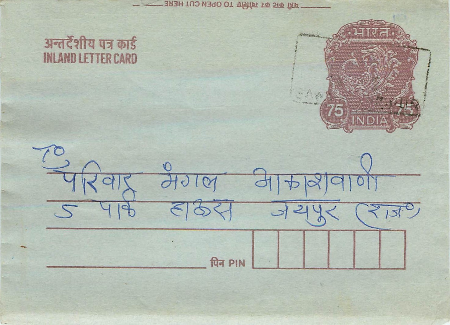 Cover Aerogramme Lettre Aerogramme Inde India 