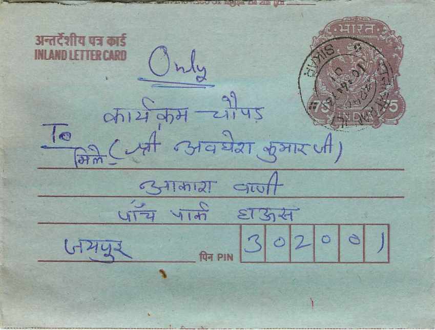 Cover Aerogramme Lettre Aerogramme Inde India 