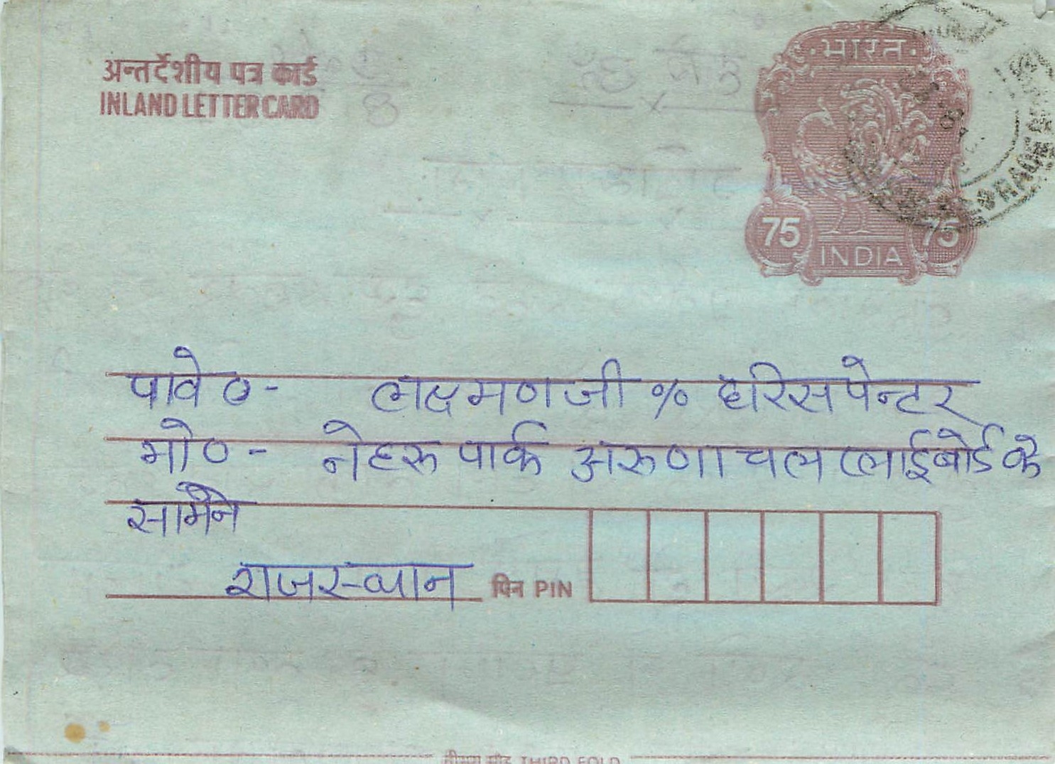 Cover Aerogramme Lettre Aerogramme Inde India 