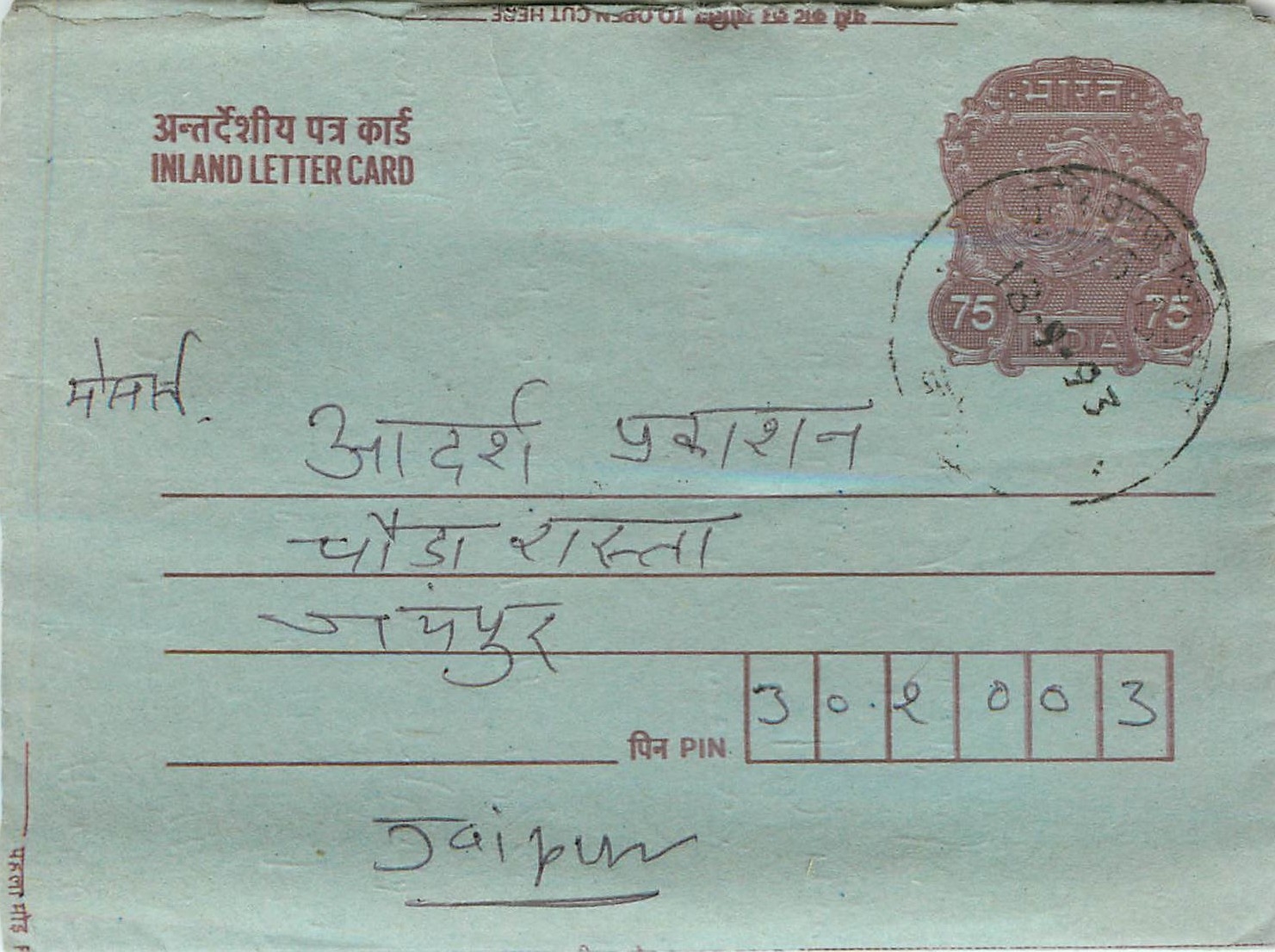 Cover Aerogramme Lettre Aerogramme Inde India 
