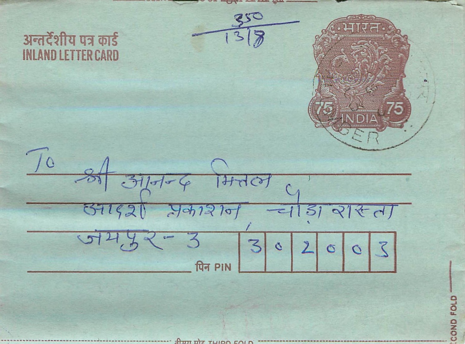 Cover Aerogramme Lettre Aerogramme Inde India 