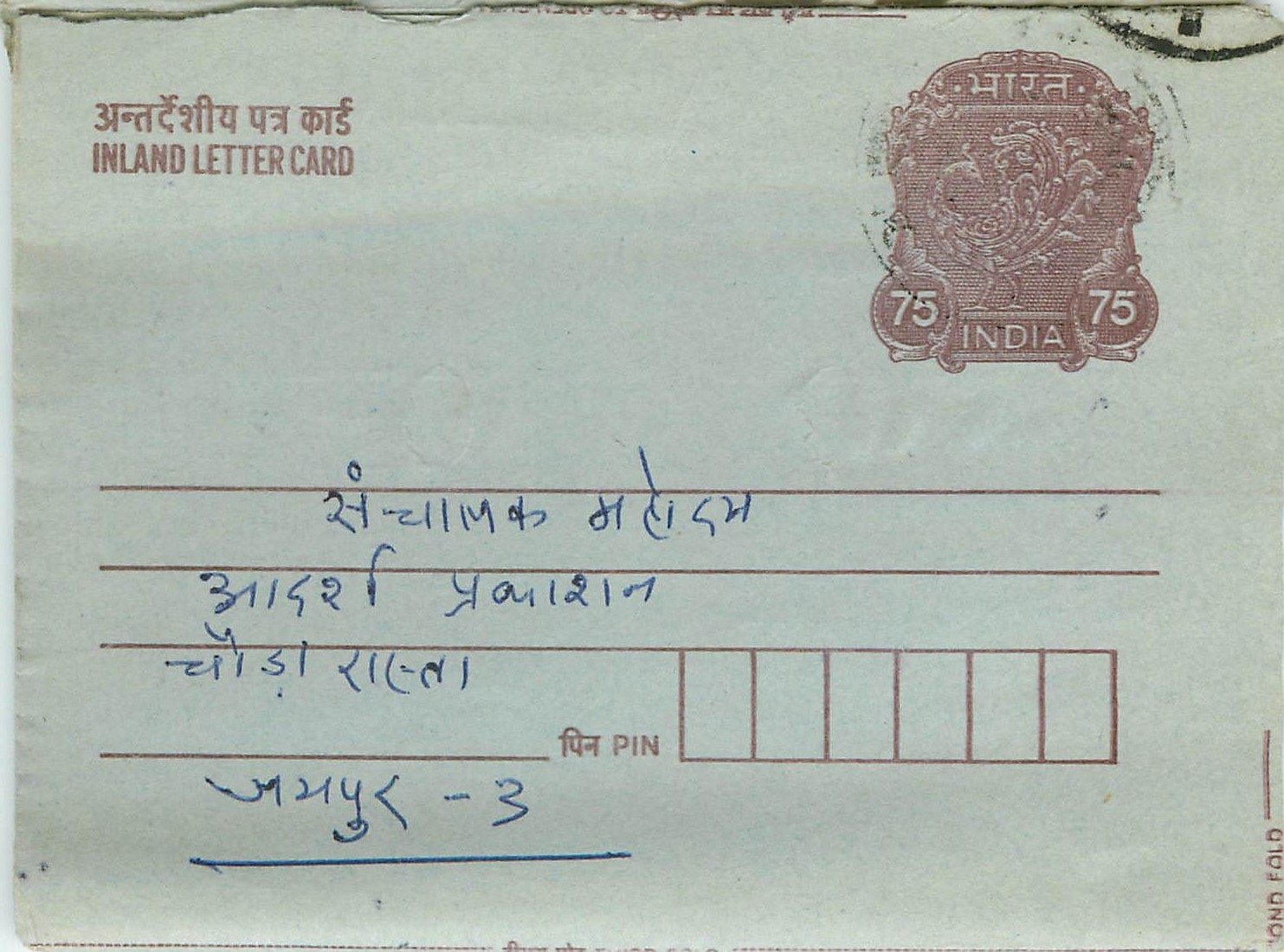 Cover Aerogramme Lettre Aerogramme Inde India 