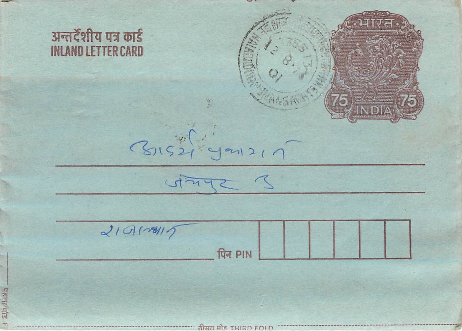 Cover Aerogramme Lettre Aerogramme Inde India 