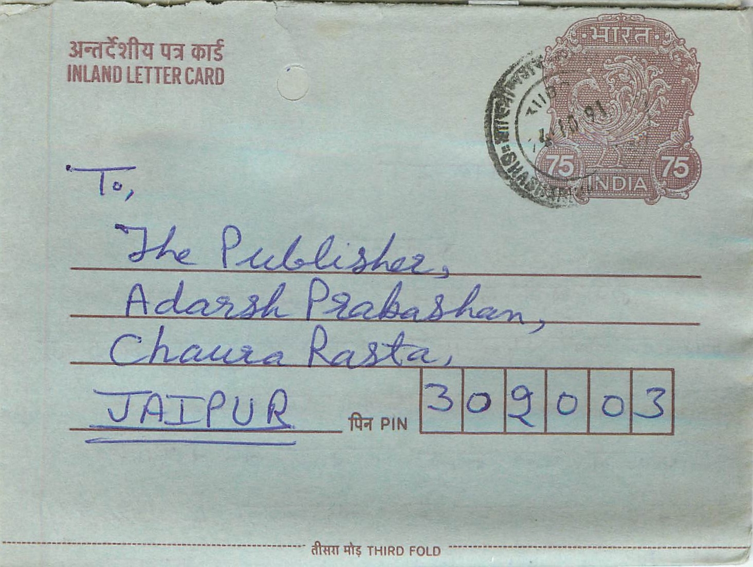 Cover Aerogramme Lettre Aerogramme Inde India 