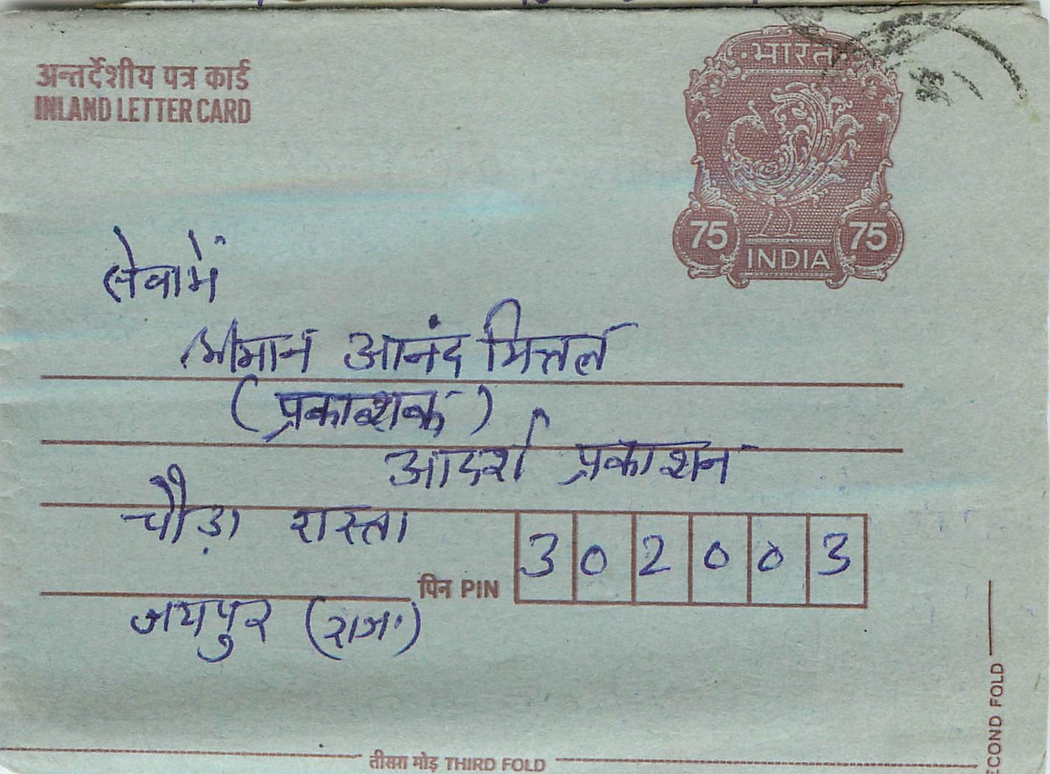 Cover Aerogramme Lettre Aerogramme Inde India 
