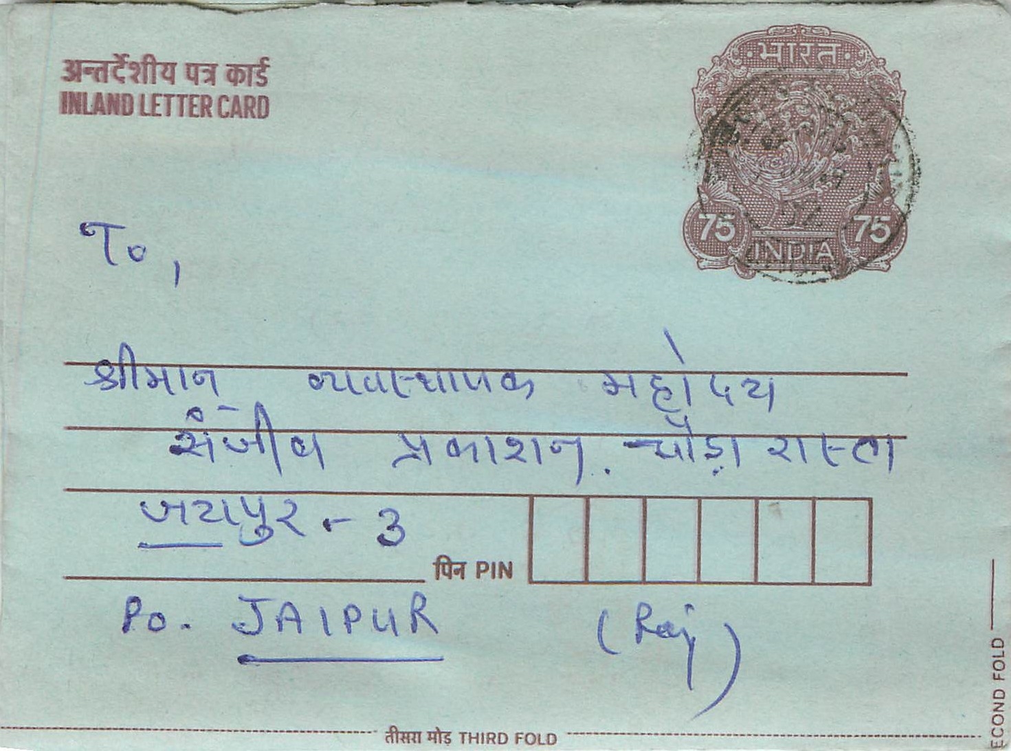 Cover Aerogramme Lettre Aerogramme Inde India 