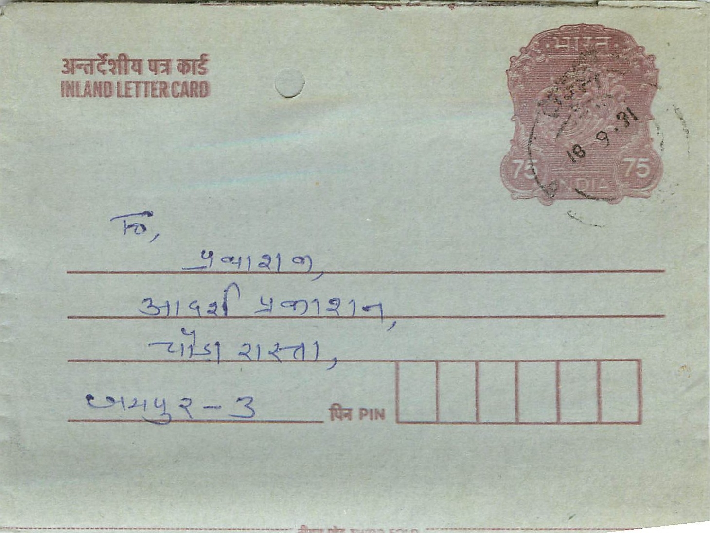 Cover Aerogramme Lettre Aerogramme Inde India 
