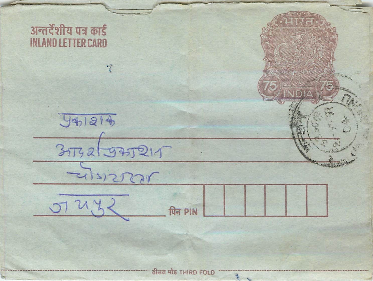 Cover Aerogramme Lettre Aerogramme Inde India 