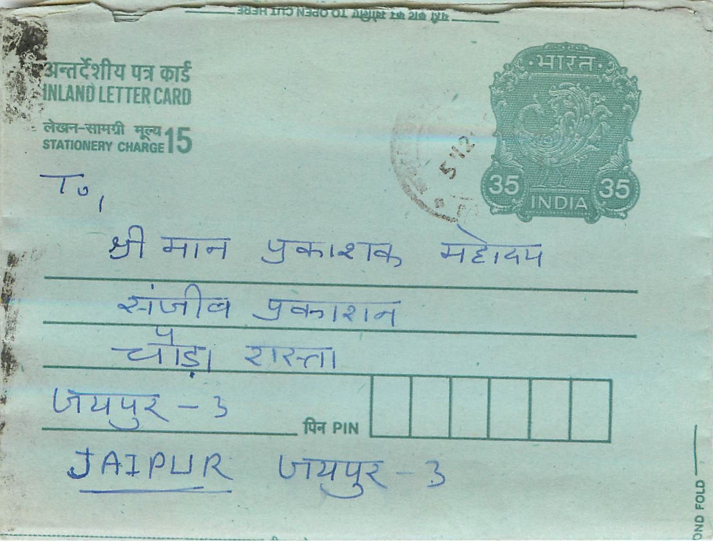 Cover Aerogramme Lettre Aerogramme Inde India 