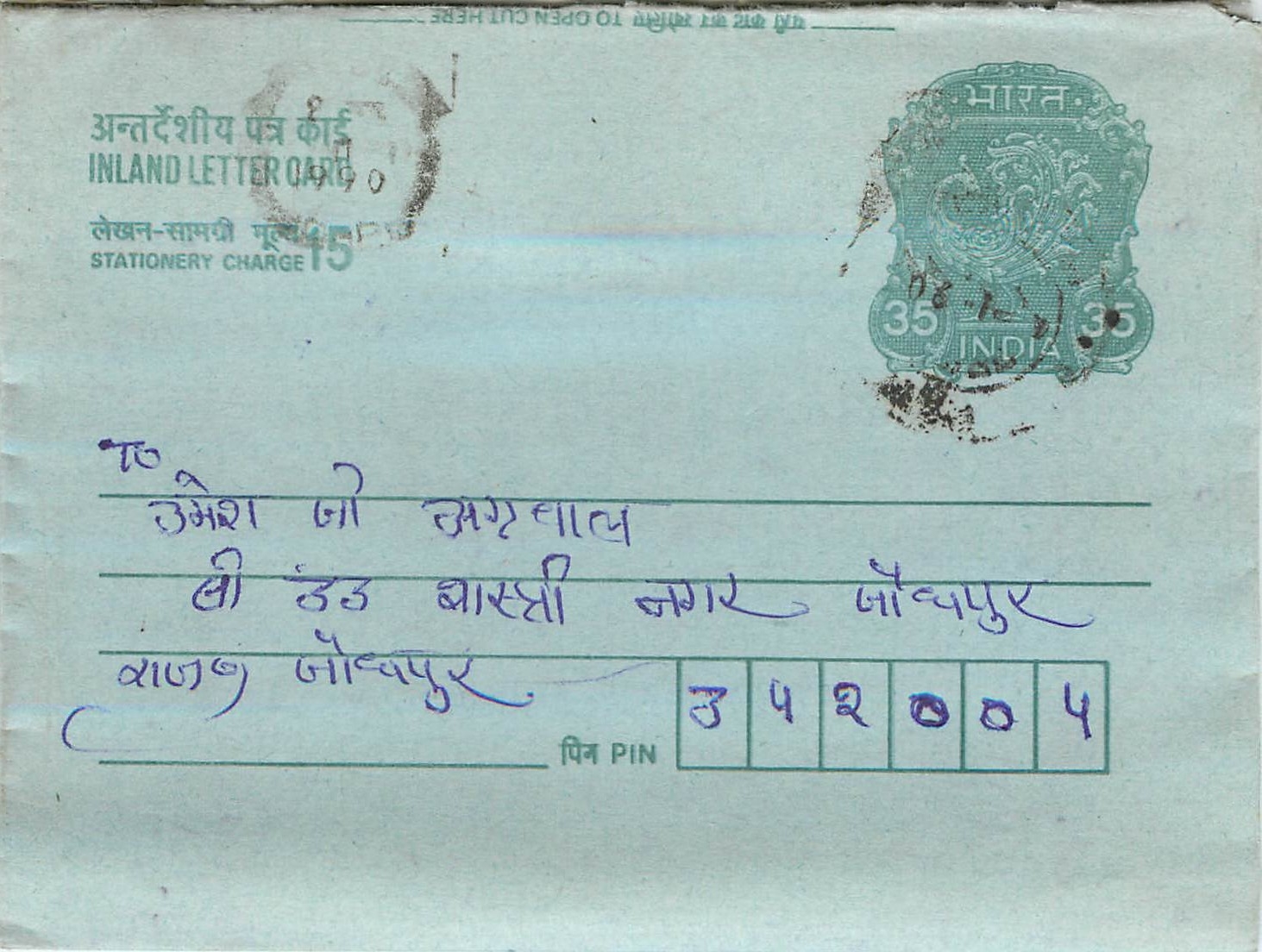Cover Aerogramme Lettre Aerogramme Inde India 