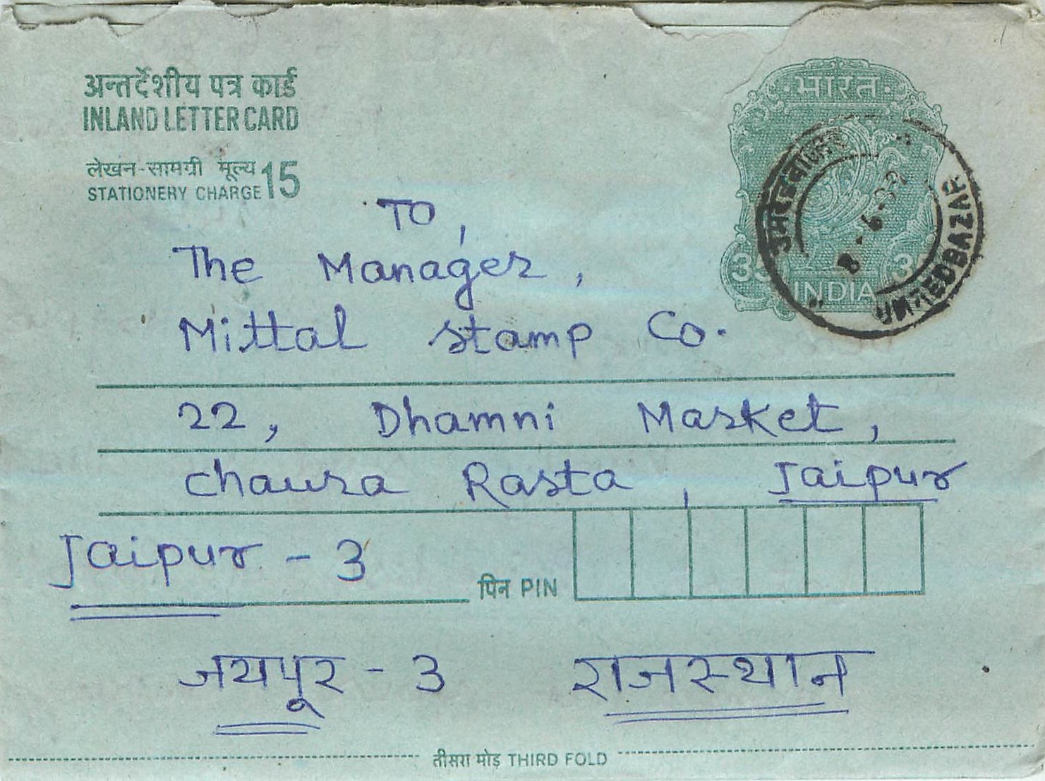 Cover Aerogramme Lettre Aerogramme Inde India 