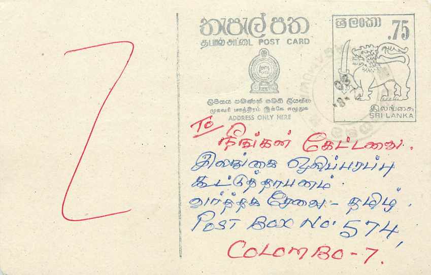 Sri Lanka — Ansichtskarte mit 75-Rupien-Stempel — Verlag Sri Lanka Post