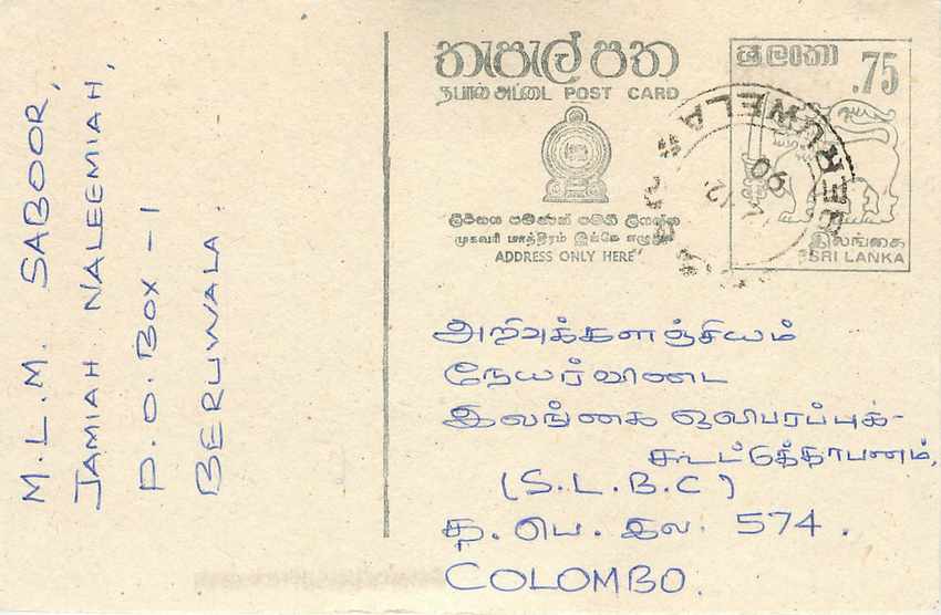 Sri Lanka Postkarte — Sri Lanka Postkarte — unbekannter Verlag, Seriennummer nicht sichtbar