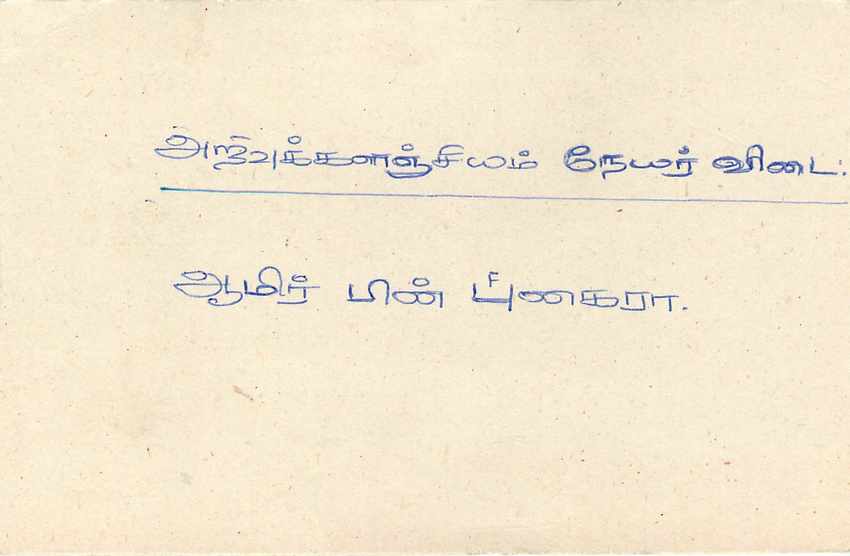 Sri Lanka Postkarte — Sri Lanka Postkarte — unbekannter Verlag, Seriennummer nicht sichtbar — Rückseite