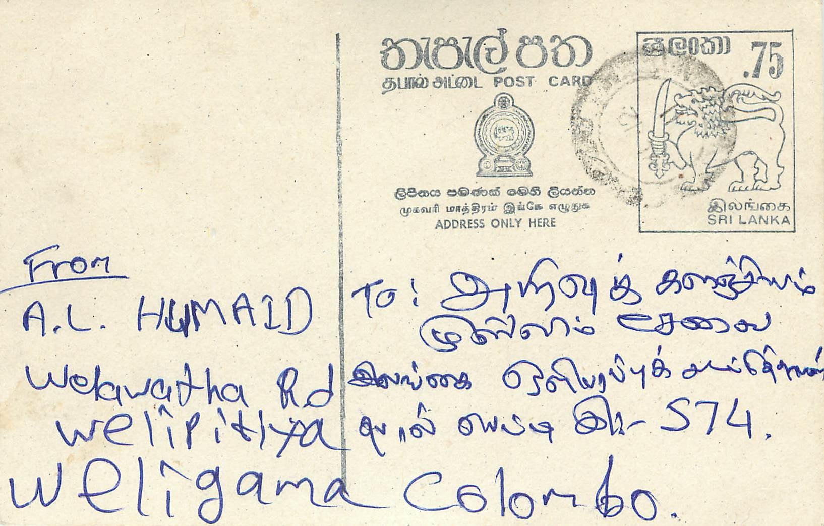 Weligama — Sri Lanka — Ansichtskarte veröffentlicht von der sri-lankischen Post