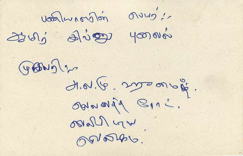 Weligama — Sri Lanka — Ansichtskarte veröffentlicht von der sri-lankischen Post — Rückseite