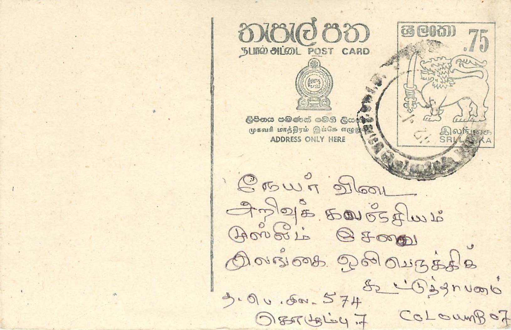 Sri Lanka — carte postale avec timbre et cachet postal — éditeur inconnu