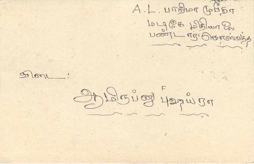 Sri Lanka — carte postale avec timbre et cachet postal — éditeur inconnu — Rückseite