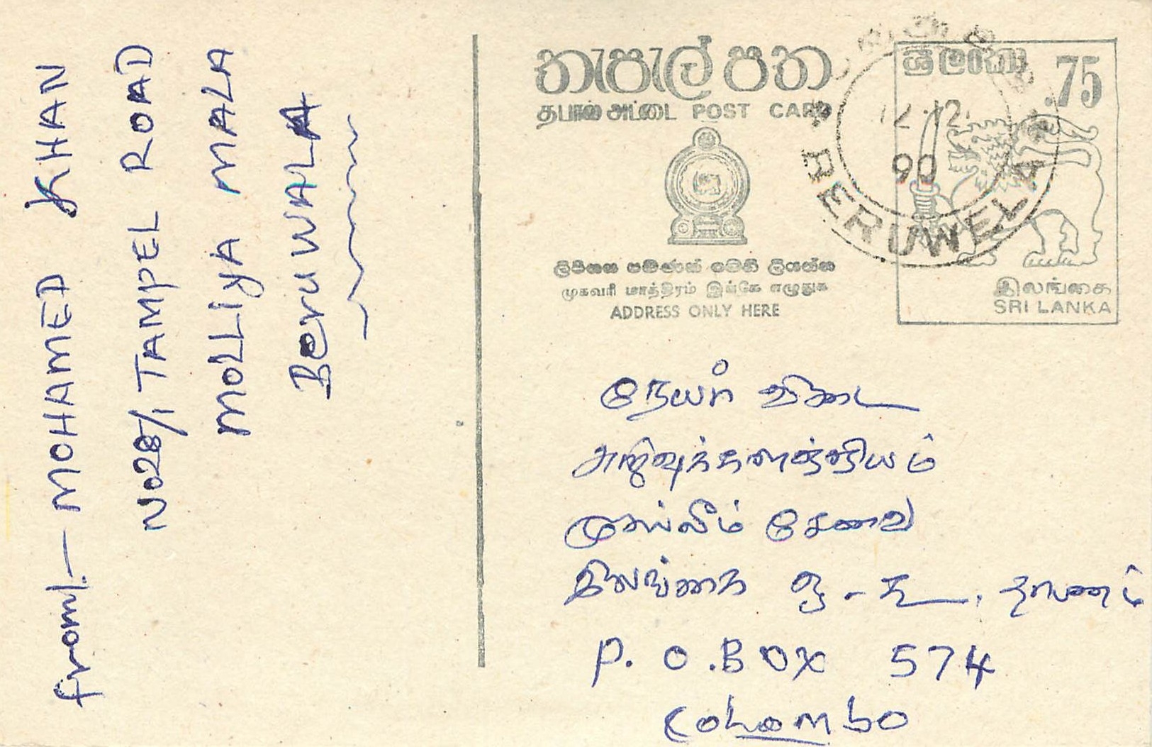 Carte postale Sri Lanka — Beruwala — éditeur Sri Lanka Post