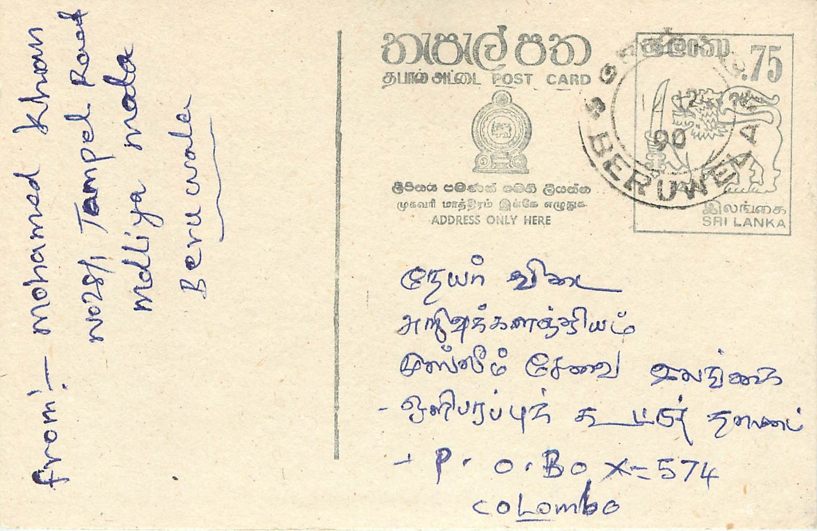 Beruwala — Sri Lanka — Post Card