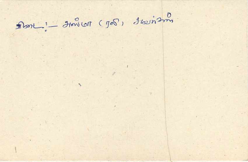 Beruwala — Sri Lanka — Post Card — Verso