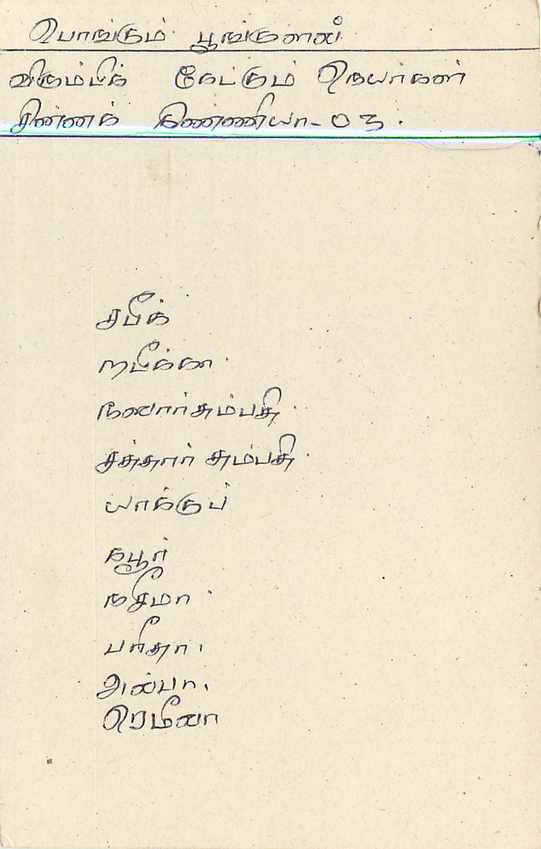 Ansichtskarte Sri Lanka — 75-Cent-Löwenstempel — Text auf Tamil — Rückseite