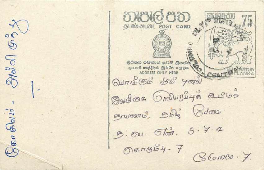 Colombo - Sri Lanka - Postkarte
