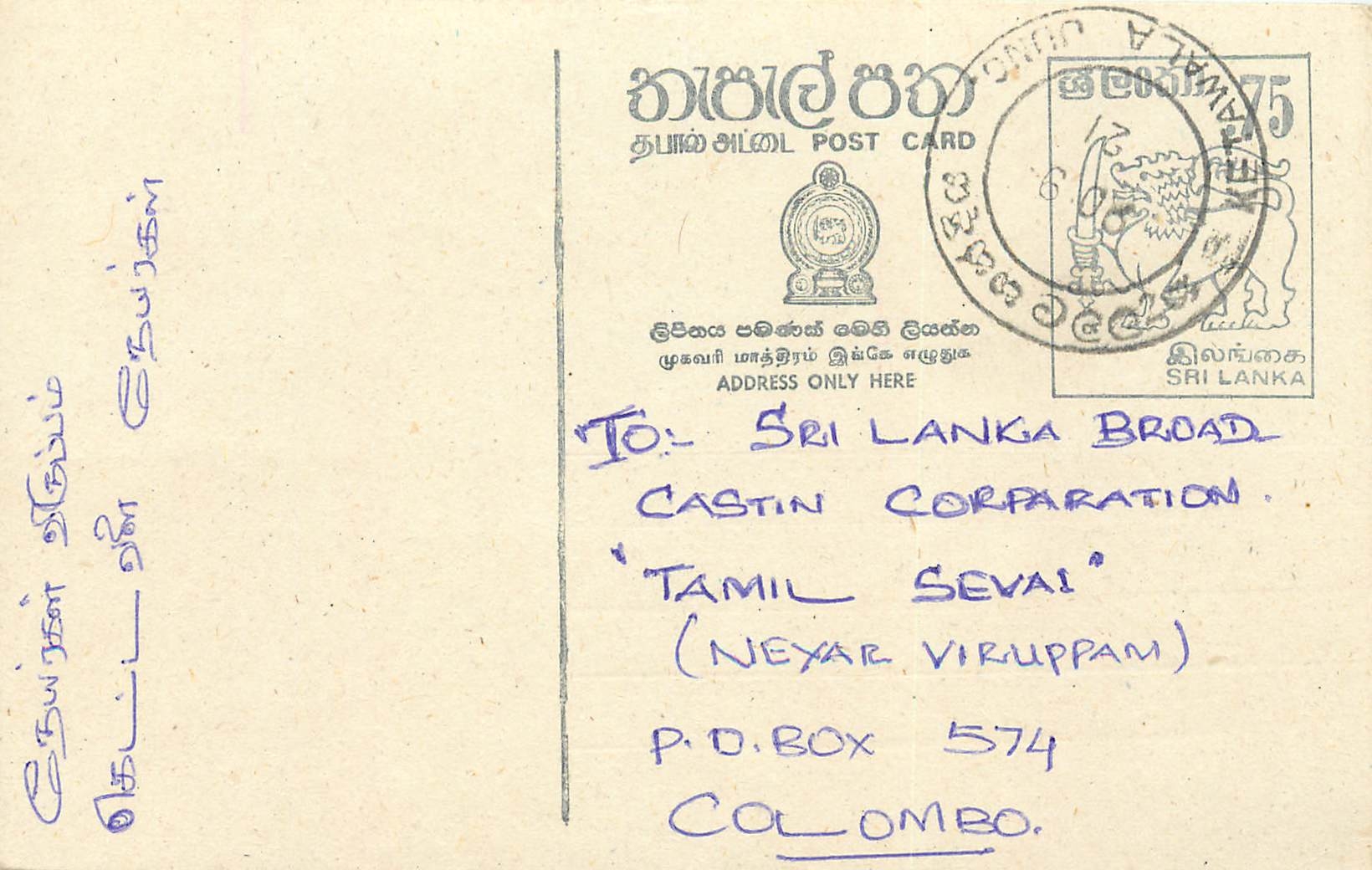 Sri Lanka — carte postale avec timbre et cachet postal