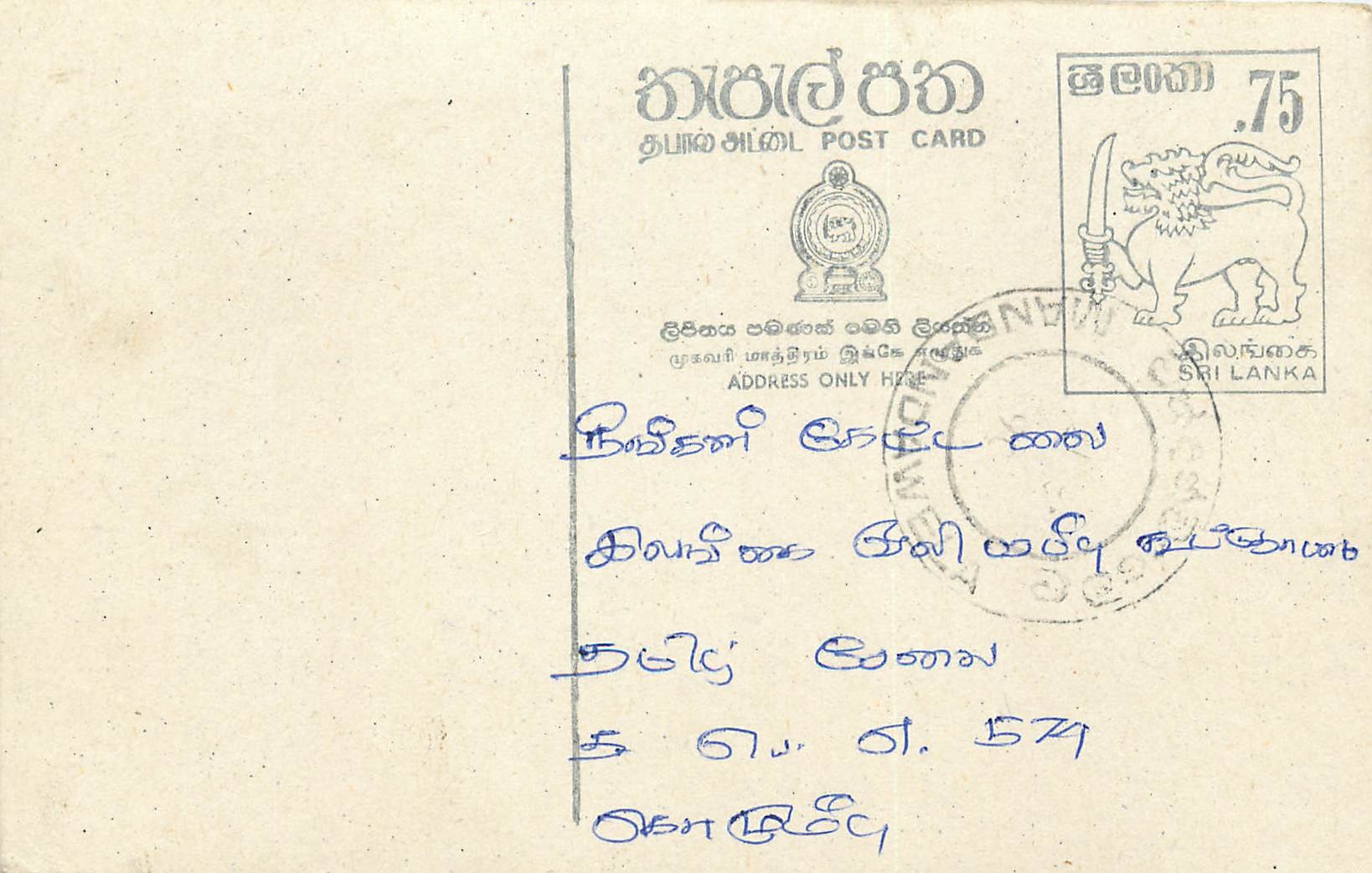 Sri Lanka — Ansichtskarte mit 75-Cent-Stempel — Verlag Sri Lanka Post