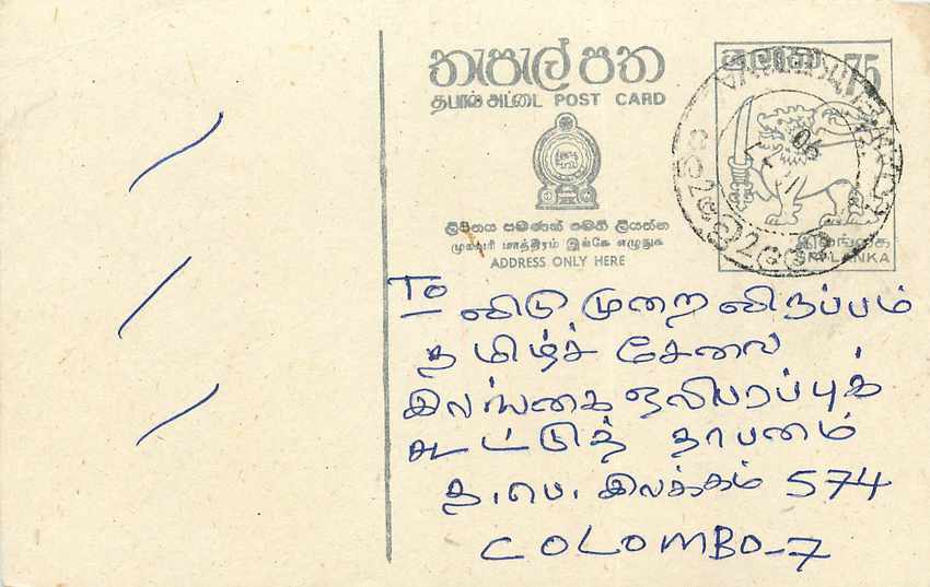 Colombo — Ansichtskarte mit Stempel von Sri Lanka