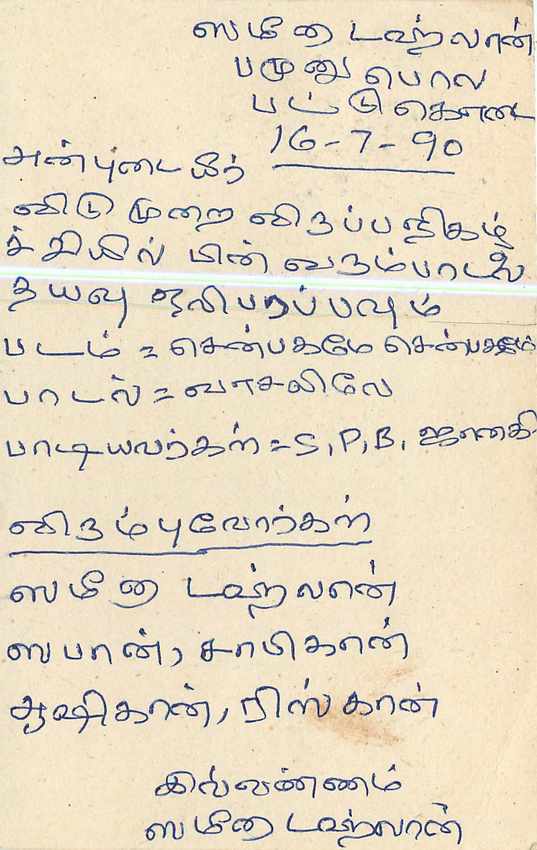 Colombo — Ansichtskarte mit Stempel von Sri Lanka — Rückseite