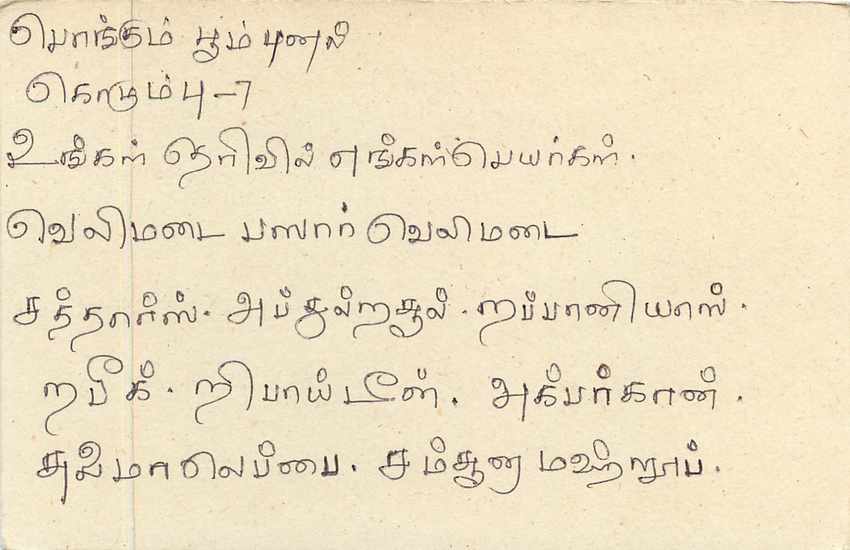 Sri Lanka — Ansichtskarte mit Briefmarken und Poststempel — Verlag Sri Lanka Post — Rückseite