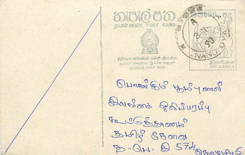 Ansichtskarte Sri Lanka — Text auf Tamil — 75 Cent Briefmarke