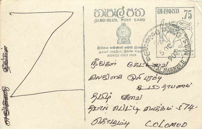 Ansichtskarte von Sri Lanka — Text auf Tamil — 75-Cent-Stempel