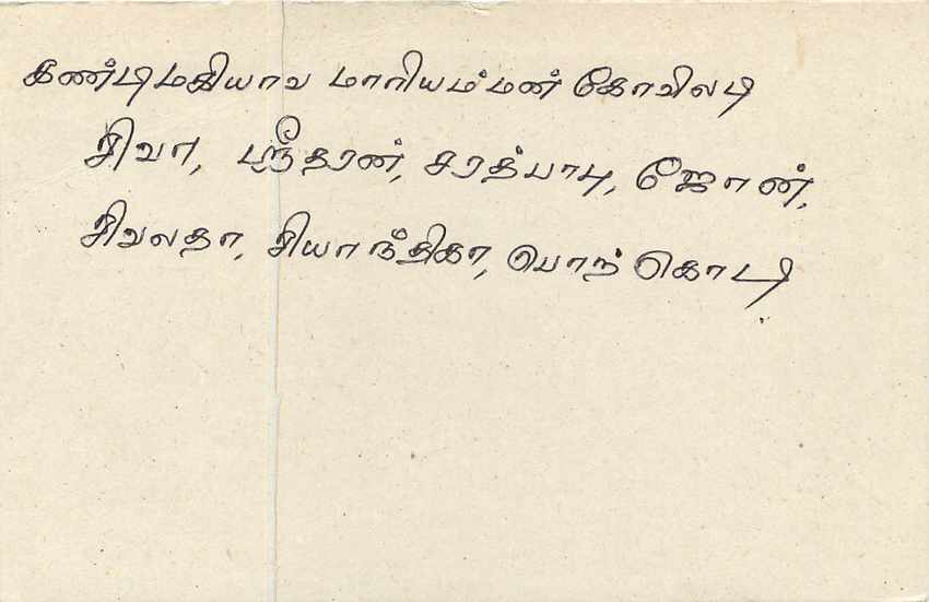Sri Lanka — Antike Ansichtskarte vom 9. November 1990 — Verlag Sri Lanka — Rückseite