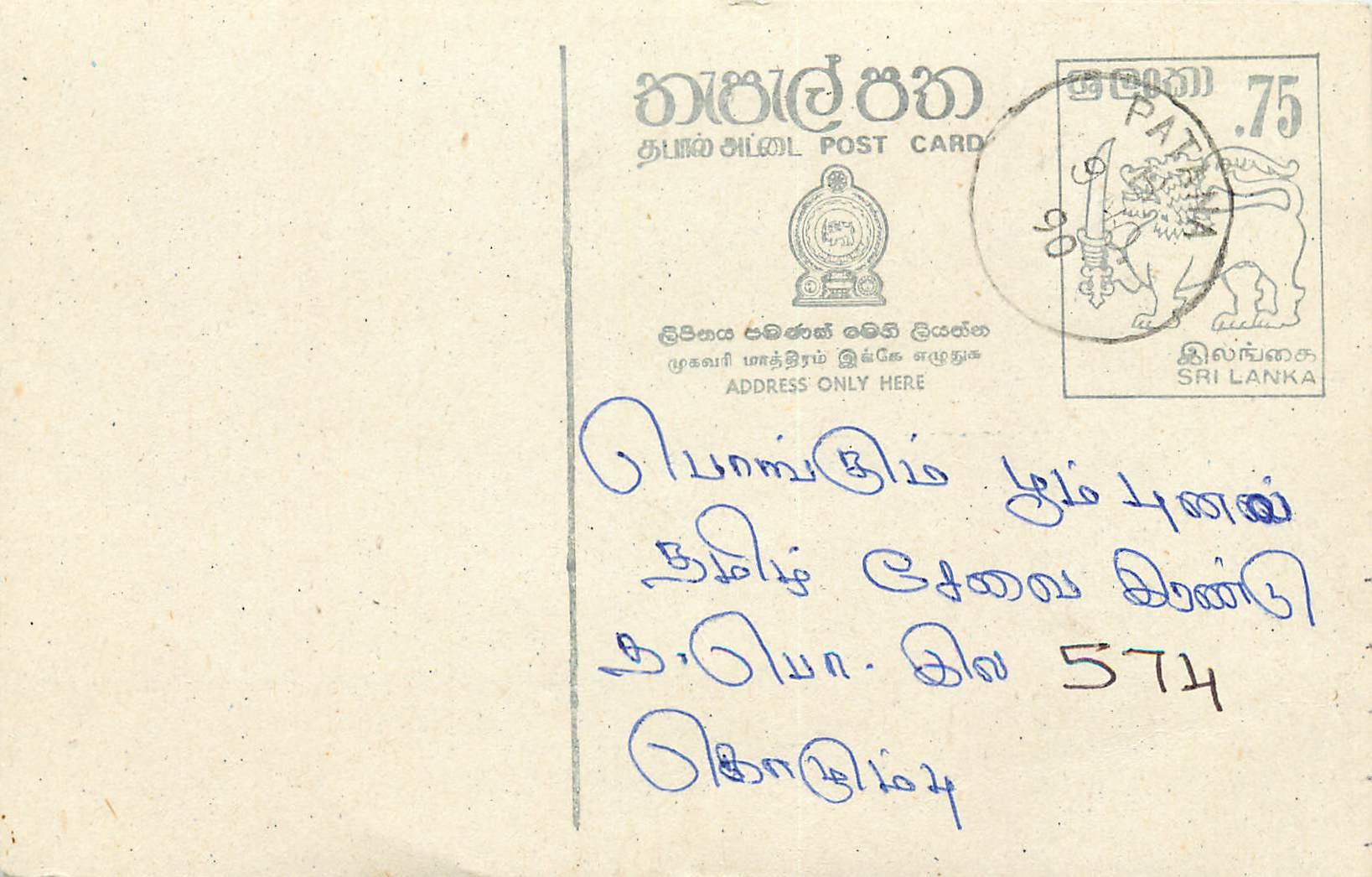 Sri Lanka — Ansichtskarte mit Stempel und Tamil-Text